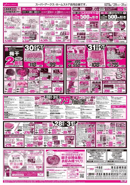 7/28-31 お魚の日/７９円均一new-2