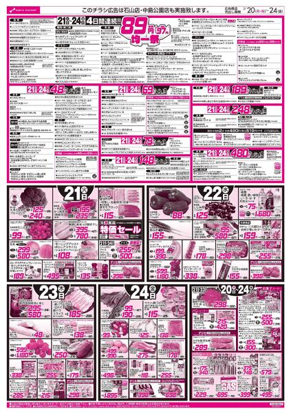 7/20-24 RARARA感謝デー/８９・４８円均一祭new-2
