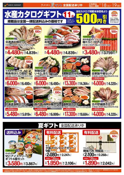 0718-0719 WEB GIFT-2