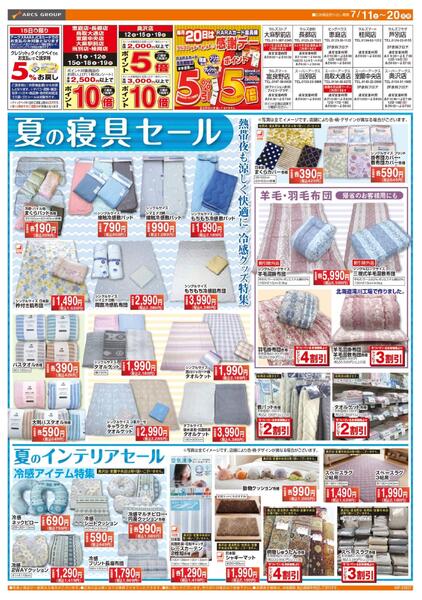 0711-0720 夏の寝具インテリア市-1