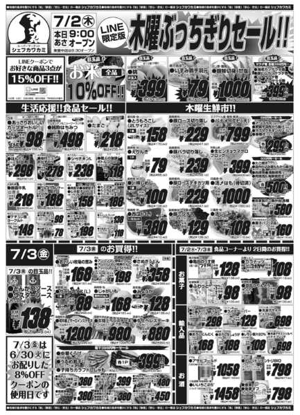 2026年7月2日〜3日まで-1