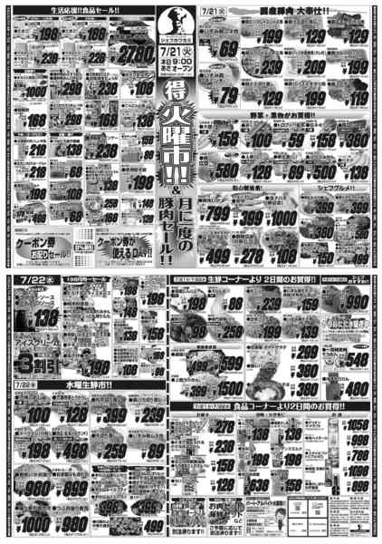 2026年7月21日〜22日までnew-1