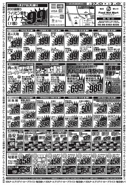 EDLPエブリデイロープライス-2