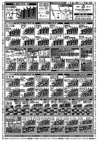 EDLPエブリデイロープライス-2