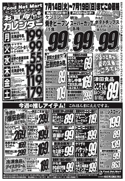 EDLPエブリデイロープライス-1