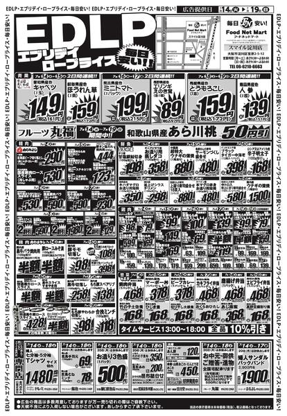 EDLPエブリデイロープライス-2