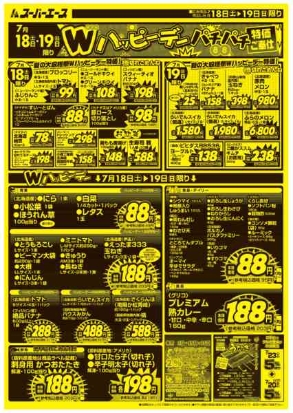2026年7月18日〜19日までダブルハッピーデー-1