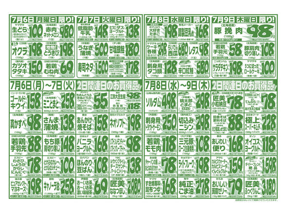 7⽉3⽇(金) 〜 7⽉9⽇(木)-2