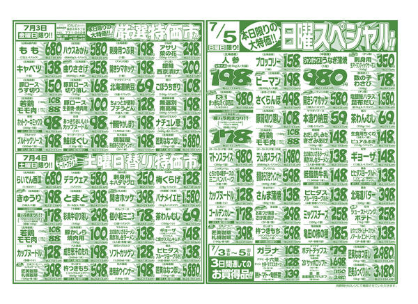 7⽉3⽇(金) 〜 7⽉9⽇(木)new-1