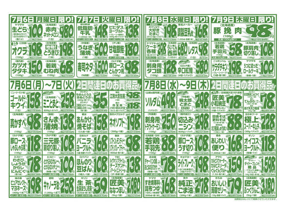 7⽉3⽇(金) 〜 7⽉9⽇(木)new-2