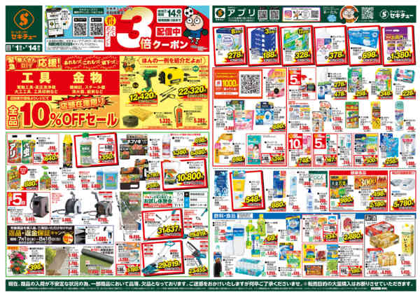 2026年7月1日〜14日までアプリ会員様限定！3倍クーポン配信中-1