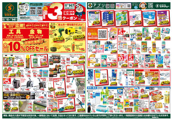 2026年7月1日〜14日までアプリ会員様限定！3倍クーポン配信中-1