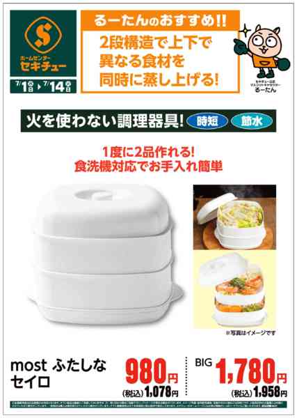 2026年7月1日〜14日までるーたんのおすすめ！！-4