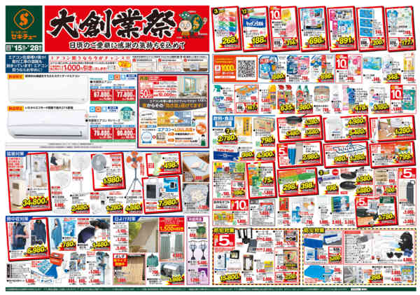 2026年7月15日〜28日まで大創業祭-1