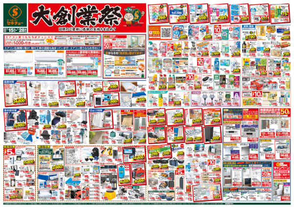 2026年7月15日〜28日まで大創業祭-1