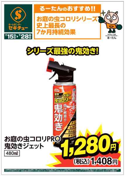 2026年7月15日〜28日までるーたんのおすすめ！！-2