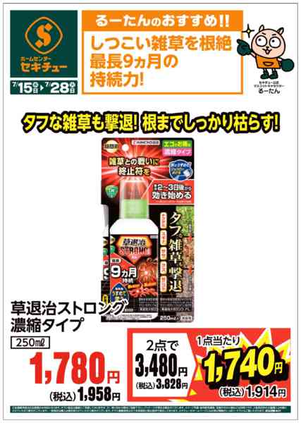 2026年7月15日〜28日までるーたんのおすすめ！！-3