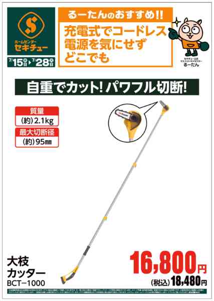 2026年7月15日〜28日までるーたんのおすすめ！！-3