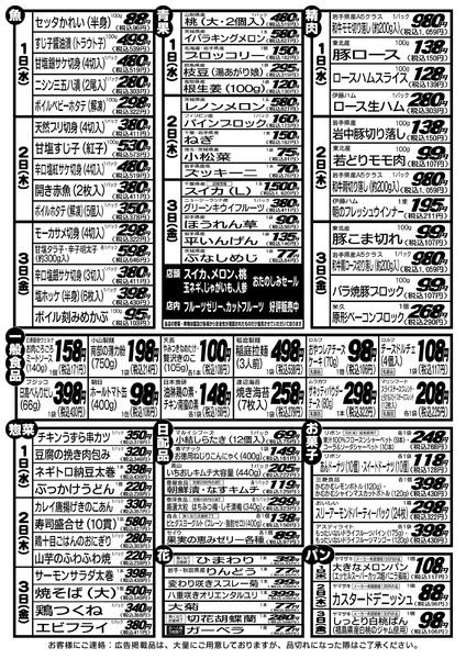 最新チラシ-2