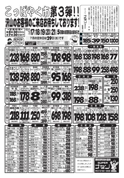 最新チラシ-1