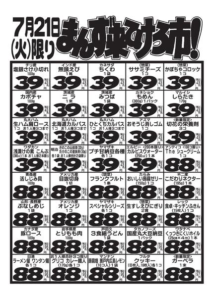 最新チラシ-3