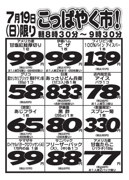 最新チラシ-2