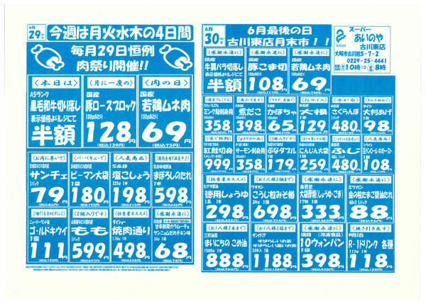 6/29(月)-7/2(木)　古川東店チラシ-1