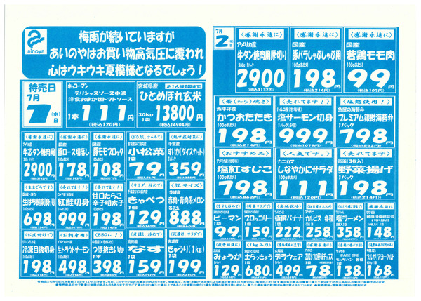 6/29(月)-7/2(木)　古川東店チラシ-2