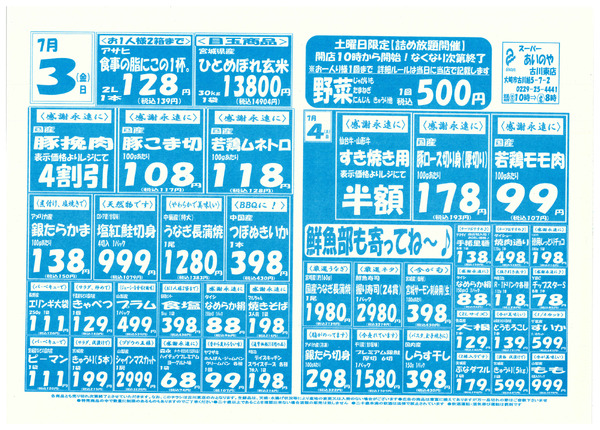7/3(金)-5(日)　古川東店チラシnew-1