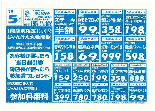 7/3(金)-5(日)　古川東店チラシnew-2