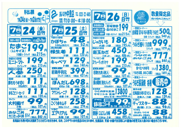 7/21(火)-26(日)　中里店チラシ-2
