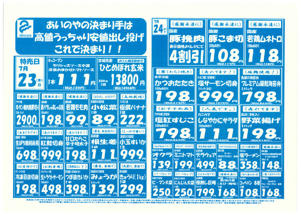 7/21(火)-24(金)　古川東店チラシ-2