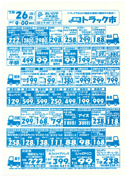7/24(金)-26(日)　大街道店チラシnew-2
