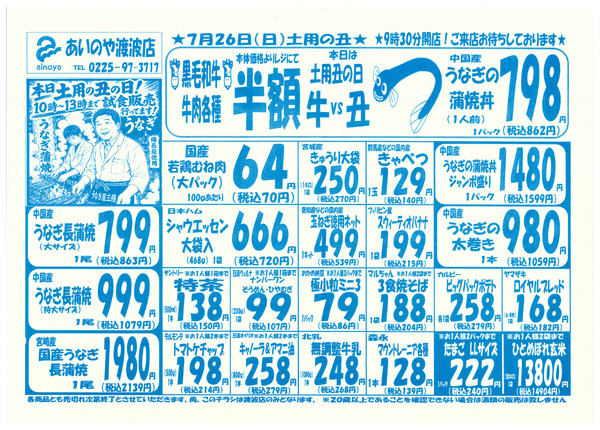 7/24(金)-26(日)　渡波店チラシnew-2
