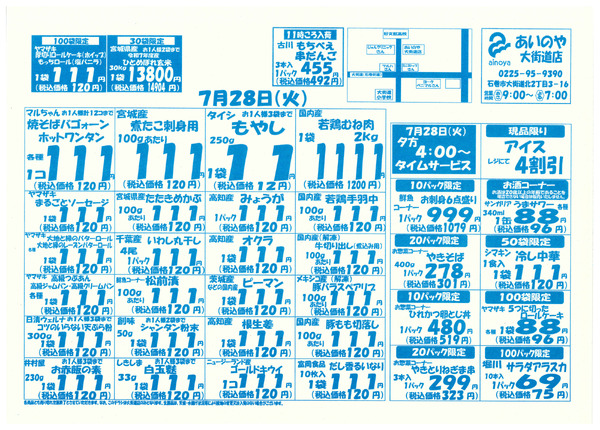 7/28(火)-30(木)　大街道店チラシ-1