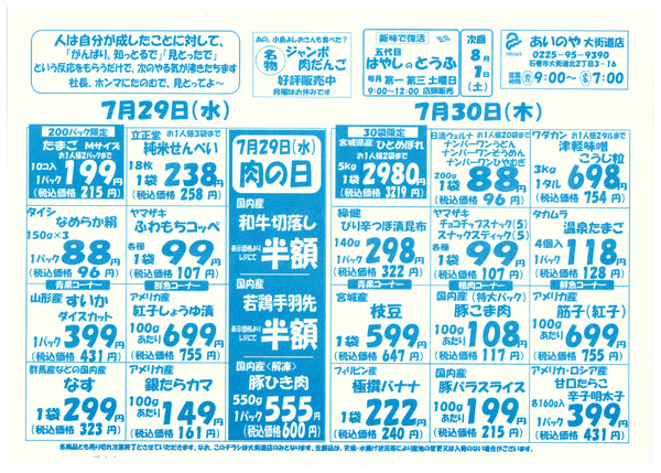 7/28(火)-30(木)　大街道店チラシ-2