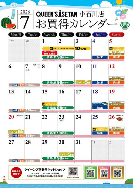 7月のお買い得カレンダー-1