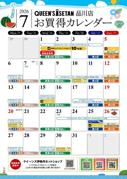 7月のお買い得カレンダー-1