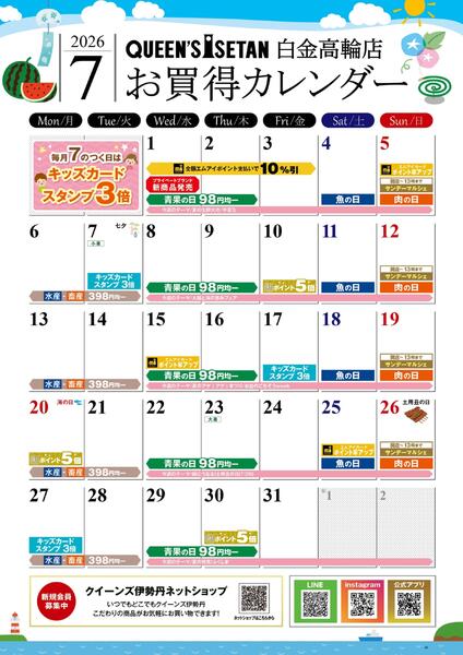 7月のお買い得カレンダー-1