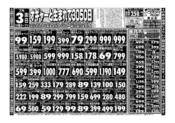 最新チラシnew-2