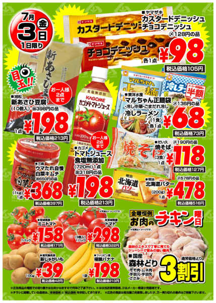 2026年7月3日限りnew-1