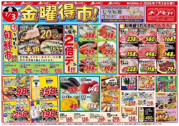 2026年7月3日限りnew-1