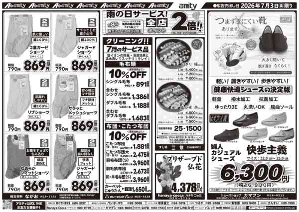 2026年7月3日限りnew-2