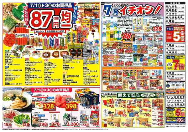 2026年7月1日〜3日まで月のはじめはブイチェーンしょっぱな市！-2