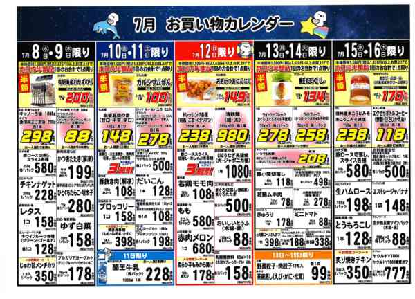 2026年7月1日〜16日まで7月ブイチェーンお買い物カレンダー-2