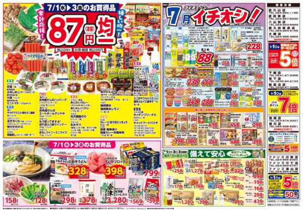2026年7月1日〜3日まで-2