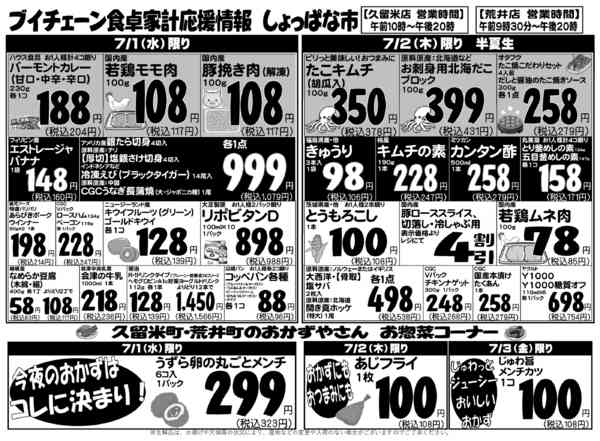 2026年7月1日〜3日まで-1