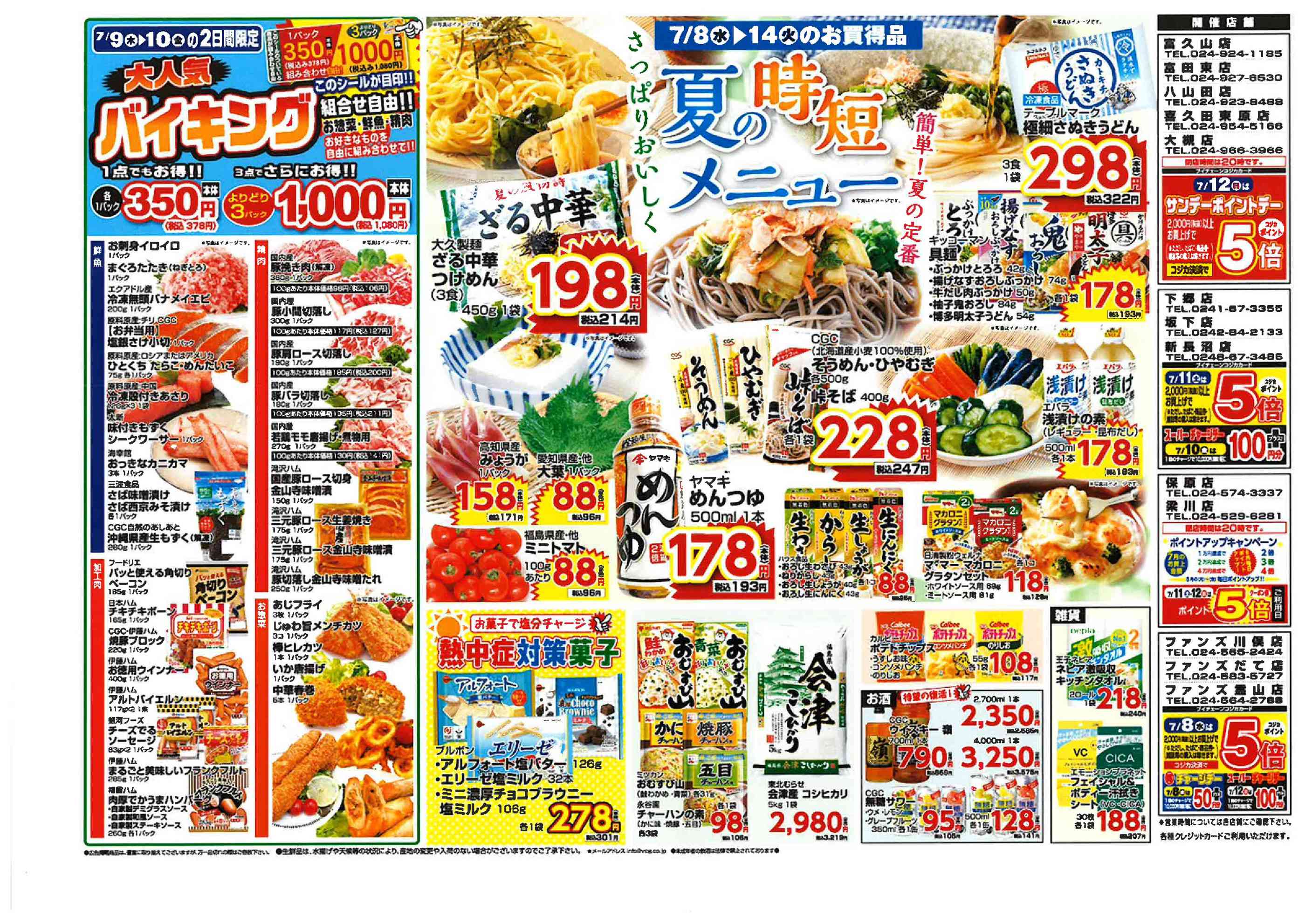 ブイチェーン新長沼店のチラシ｜最新の特売・セール情報【チラシガイド】