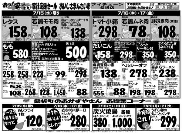 2026年7月15日〜21日まで-1