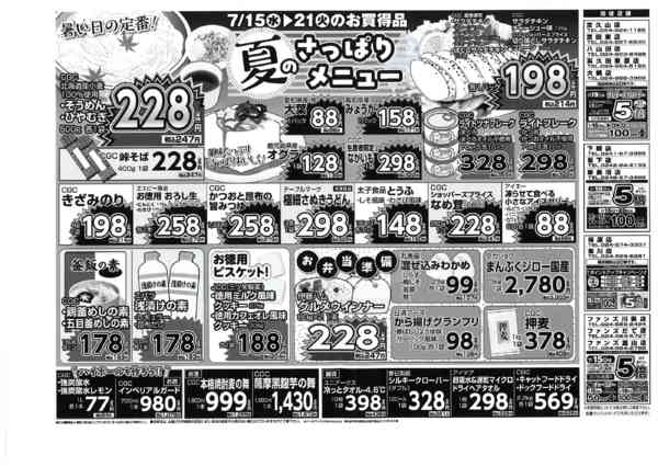 2026年7月15日〜21日までおいしさまんさい市！夏のさっぱりメニュー-1